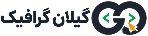 لوگو گیلان گرافیک
