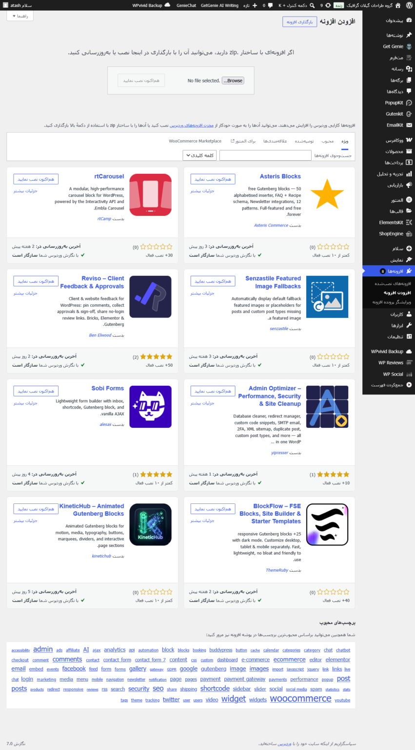نصب افزونه