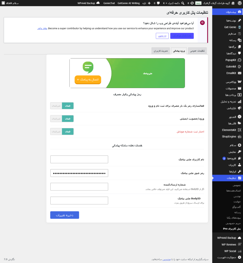 پنل کاربری پیشرفته وردپرس و ووکامرس گیلان گرافیک "نسخه پرو"
