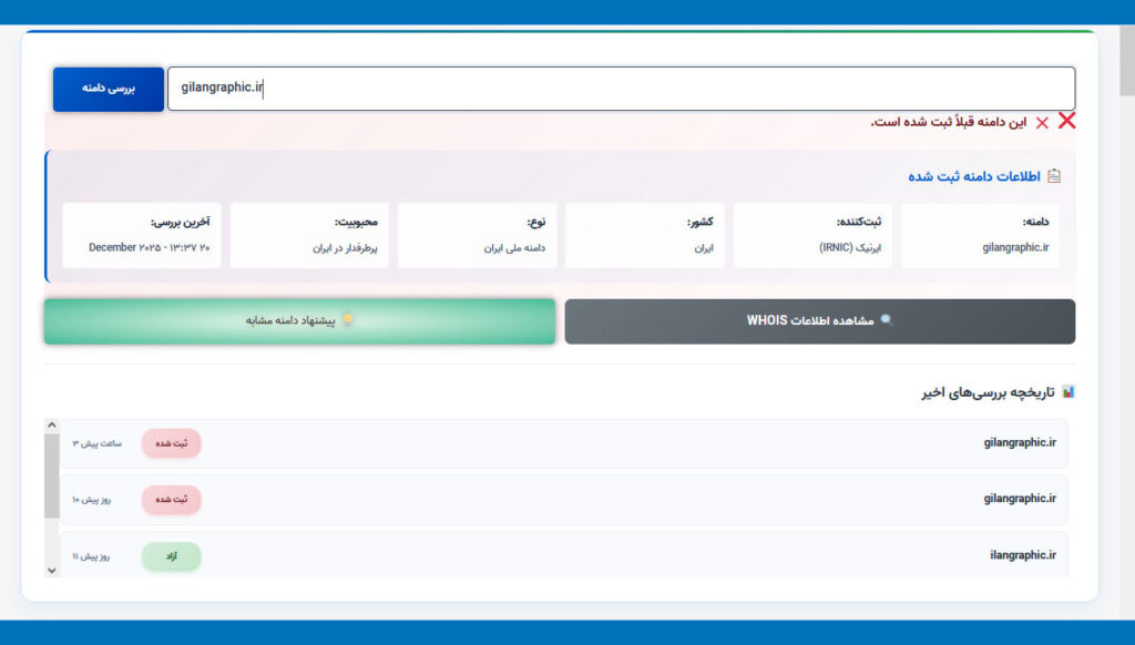 پلاگین بررسی آنلاین دامنه گیلان گرافیک برای وردپرس