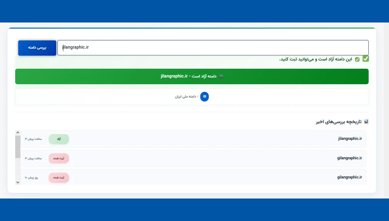 پلاگین بررسی آنلاین دامنه گیلان گرافیک برای وردپرس