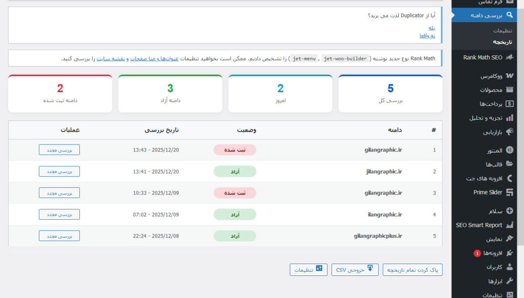پلاگین بررسی آنلاین دامنه گیلان گرافیک برای وردپرس