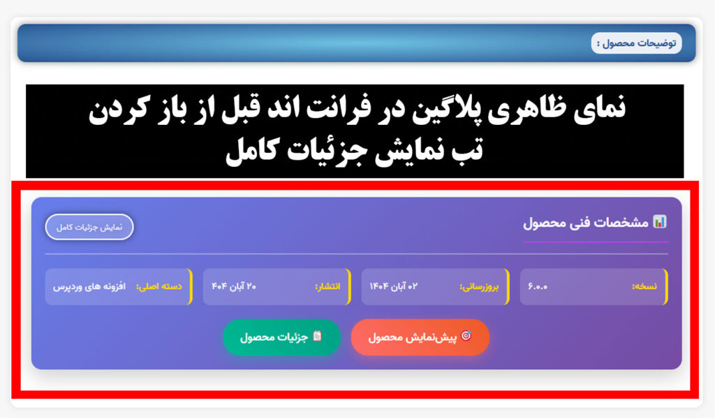 افزونه Product Info Pro