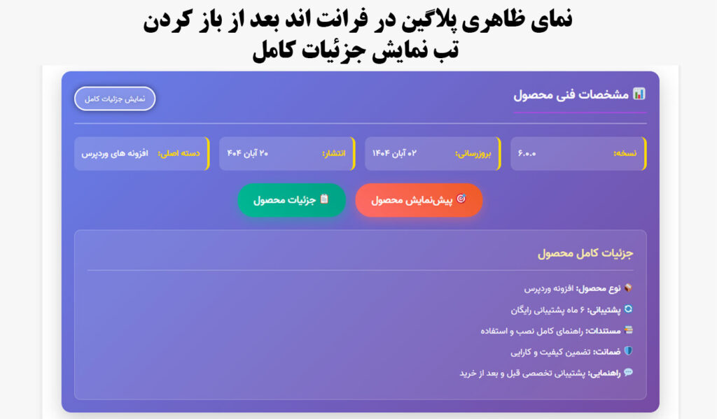 افزونه Product Info Pro