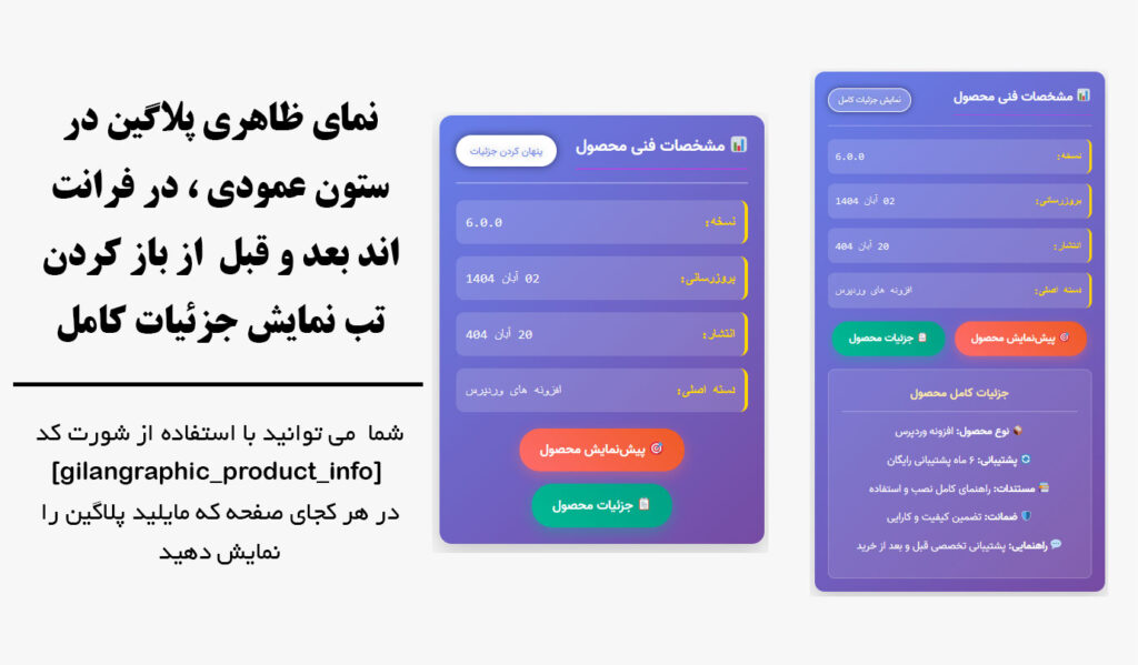 افزونه Product Info Pro