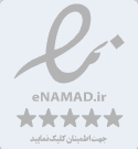 نماد اعتماد الکترونیکی (اینماد)