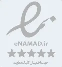 نماد اعتماد الکترونیکی (اینماد)
