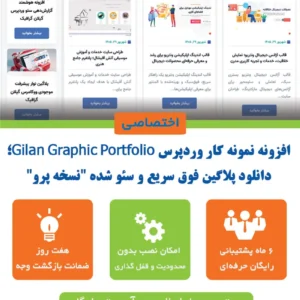 افزونه نمونه کار وردپرس Gilan Graphic Portfolio