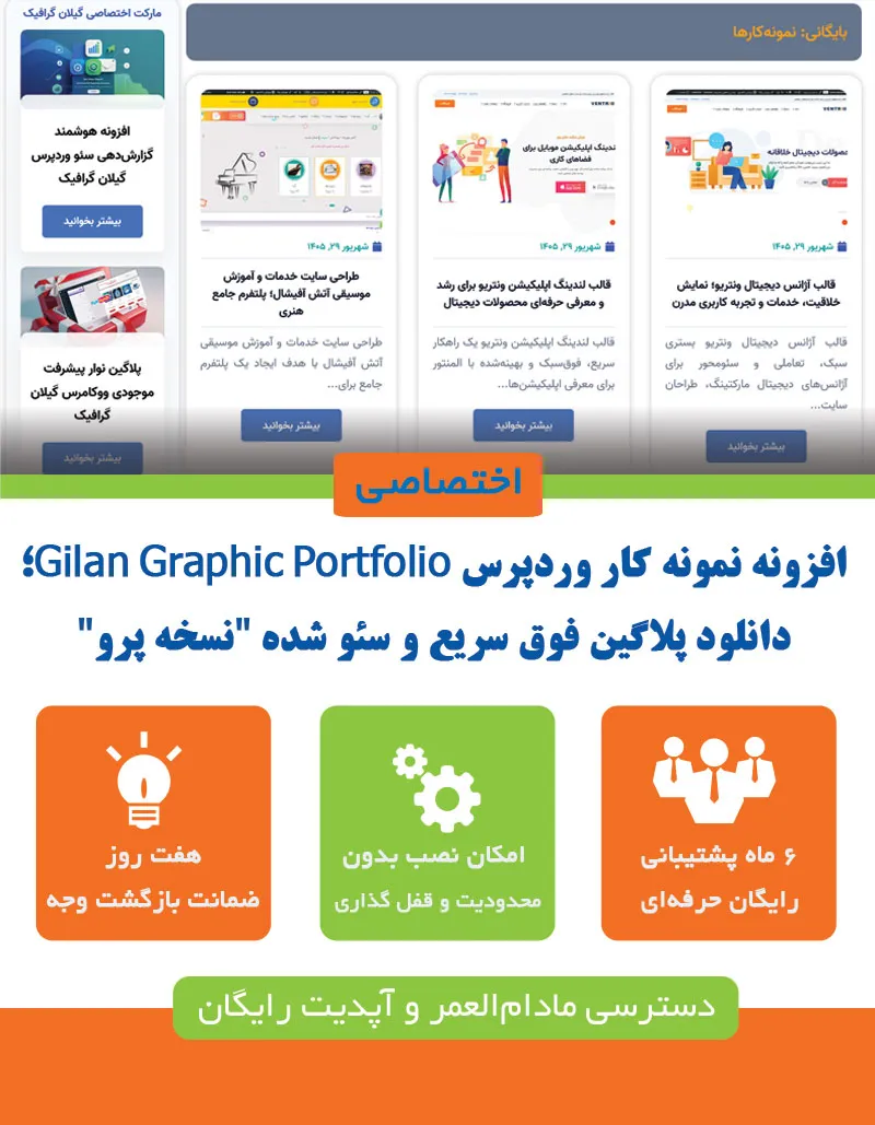 افزونه نمونه کار وردپرس Gilan Graphic Portfolio