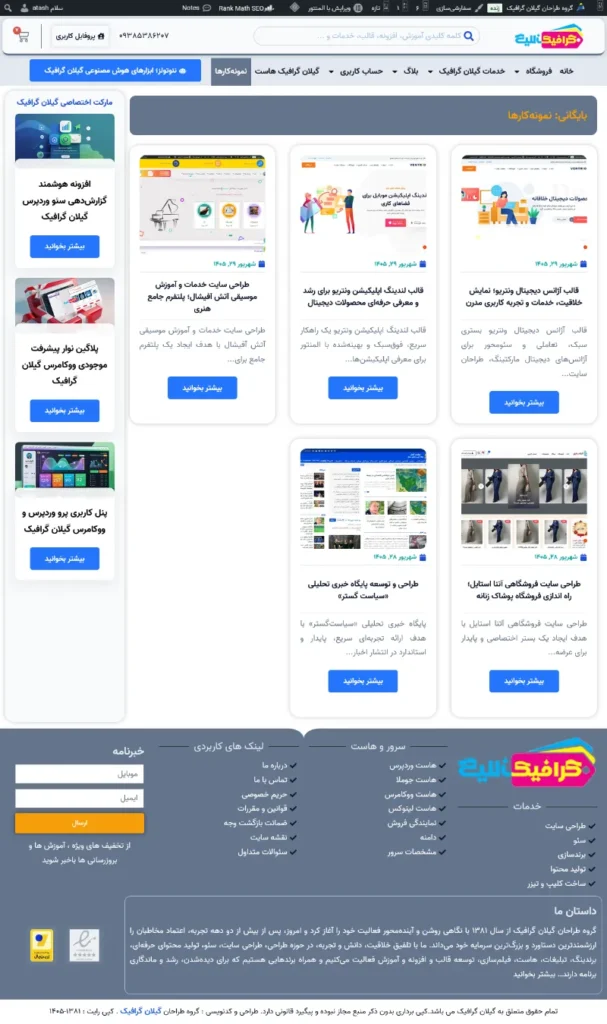 افزونه نمونه کار وردپرس Gilan Graphic Portfolio؛ دانلود پلاگین فوق سریع و سئو شده