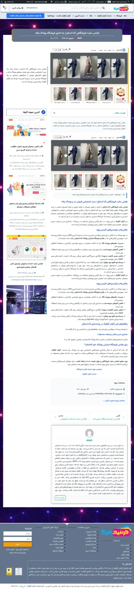 افزونه نمونه کار وردپرس Gilan Graphic Portfolio؛ دانلود پلاگین فوق سریع و سئو شده