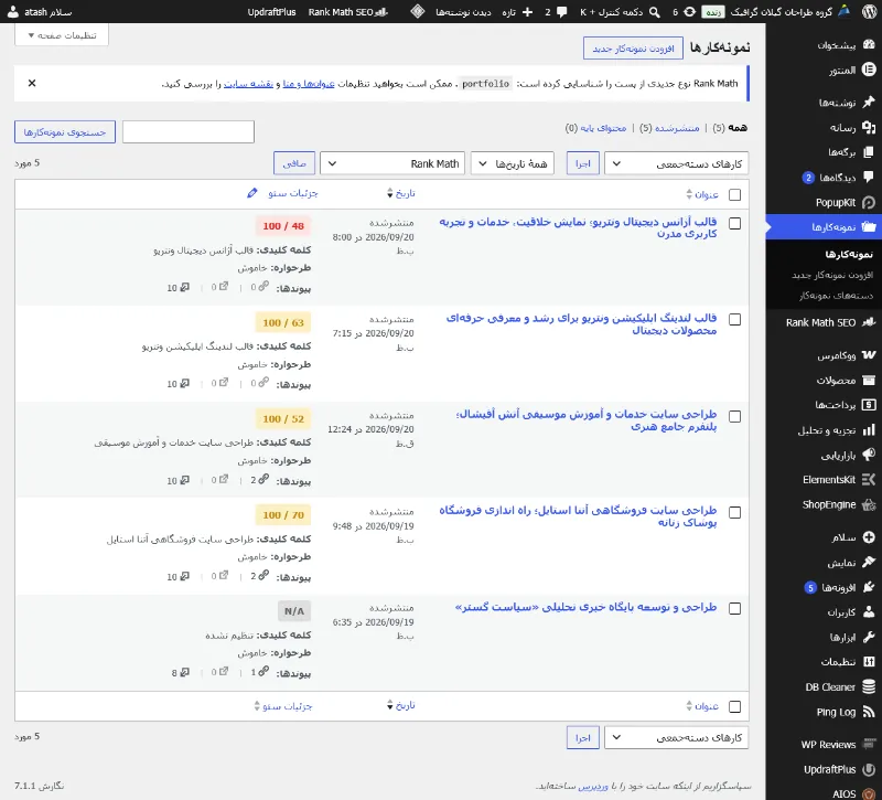 افزونه نمونه کار وردپرس Gilan Graphic Portfolio؛ دانلود پلاگین فوق سریع و سئو شده
