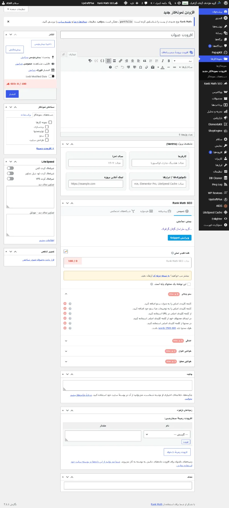 افزونه نمونه کار وردپرس Gilan Graphic Portfolio؛ دانلود پلاگین فوق سریع و سئو شده
