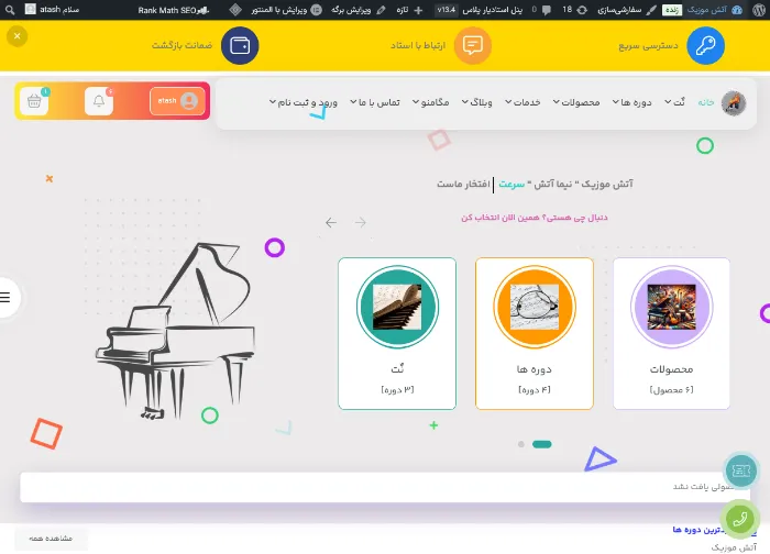 طراحی سایت خدمات و آموزش موسیقی