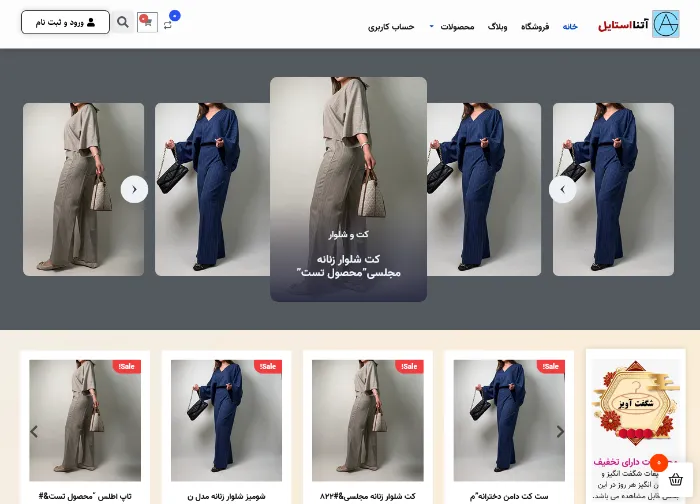 طراحی سایت فروشگاهی آتنا استایل؛ راه اندازی فروشگاه پوشاک زنانه