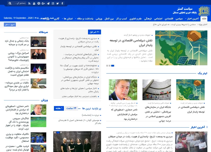 طراحی و توسعه پایگاه خبری تحلیلی «سیاست گستر»